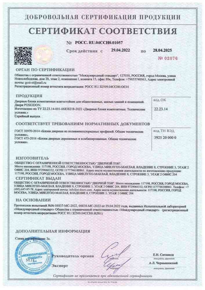 Пластиковая Влагостойкая ПВХ Дверь Посейдон Белая Артикул 698180