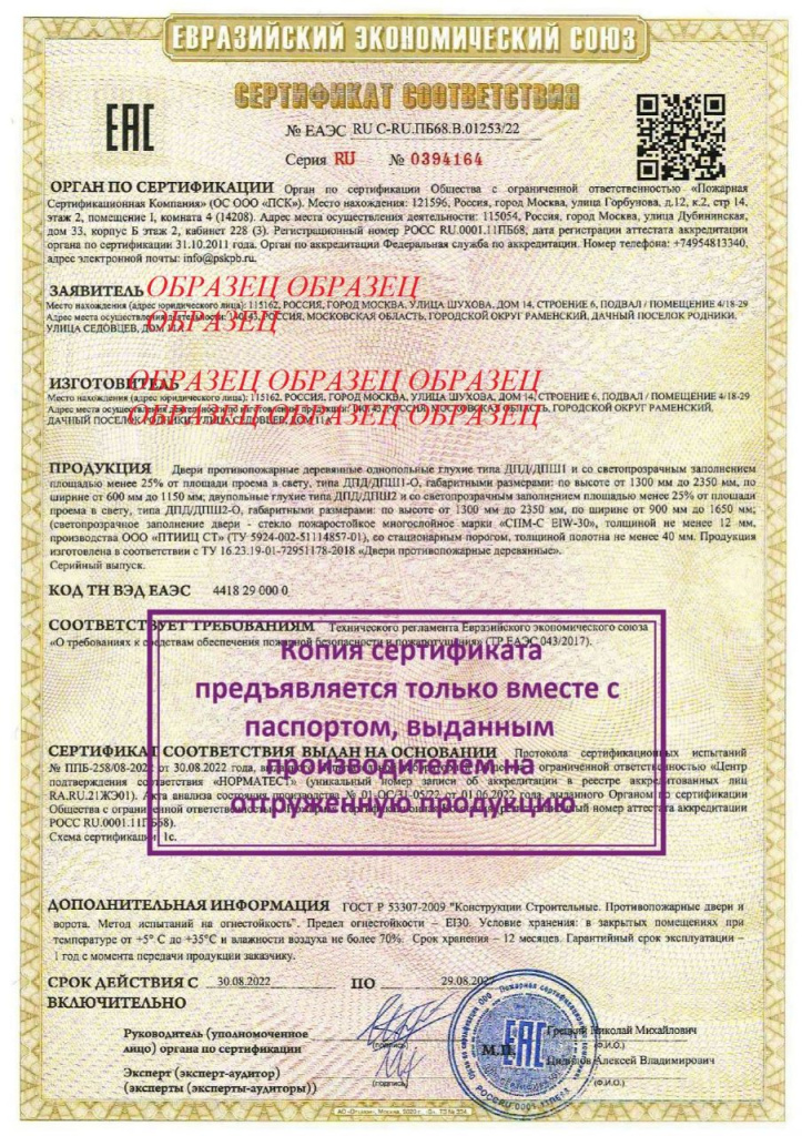 Сертификат EI30 Сертификат EI30
