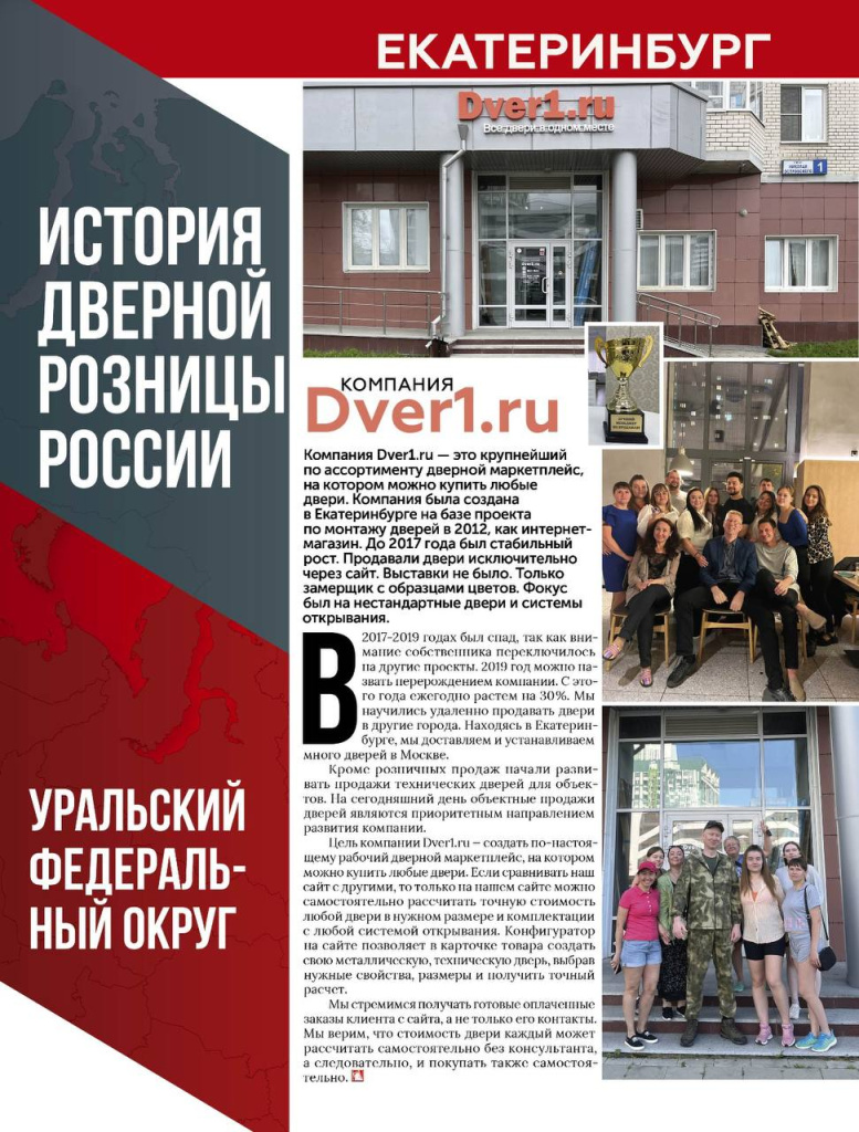 История компании