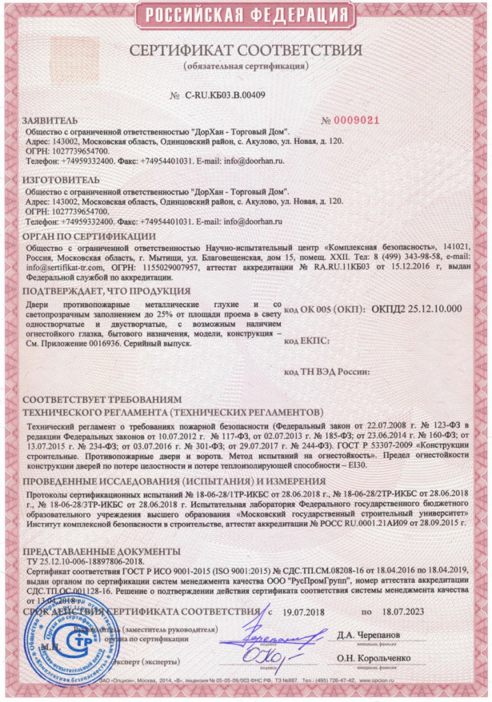 Сертификат соответствия Сертификат соответствия